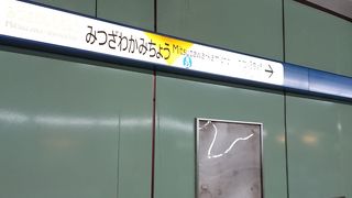 桜木町から三ツ沢上町