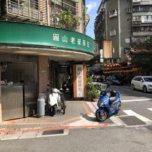 台北安飯