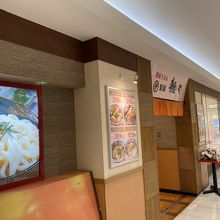 店舗外観の様子です。