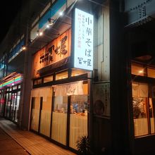 中華そば 冨士屋 グランヴィア店