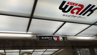 なんばの地下街