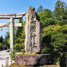 高瀬神社 