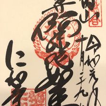 御朱印…阿弥陀如来