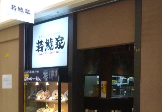 名古屋風カレーうどん