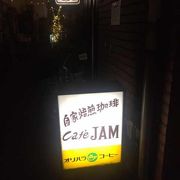 中野の小さな喫茶店