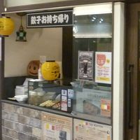 博多一口ちびまる餃子 ユニモール店