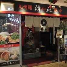 ノースポートモールの５階にあります