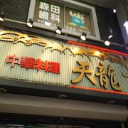 有名な老舗の中華料理のお店