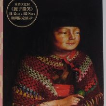 12月８日まで「麗子微笑」が展示されます。