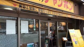 八幡のチャンポん