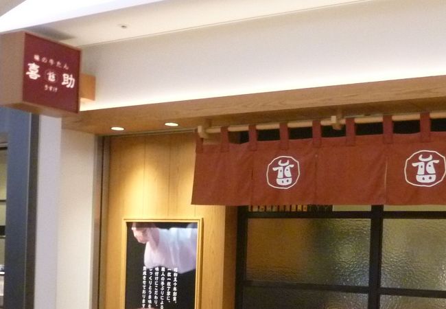 味の牛たん 喜助 名古屋店 クチコミ アクセス 営業時間 名古屋 フォートラベル 味の牛たん 喜助 名古屋店 クチコミ アクセス 営業時間 名古屋 フォートラベル