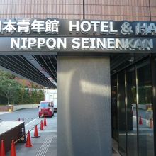 日本青年館ホールは、日本青年館ホテルと同一の建物内にあります