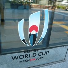 日本青年館ホールは、ラグビー・ワールドカップの正式会場でした