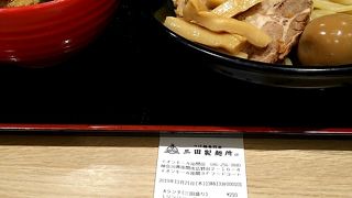 三田製麺所 イオンモール座間店