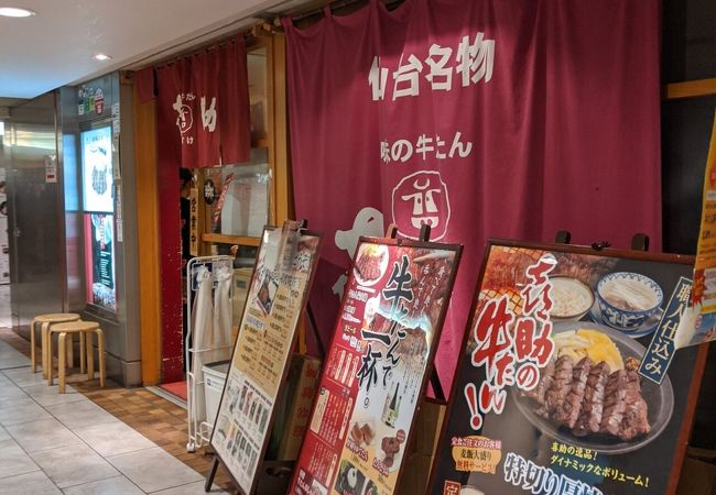 タンの専門店