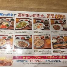 モーニングメニュー