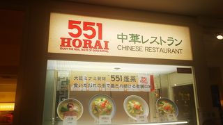 551レストラン