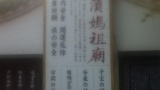 横浜中華街の南門シルクロード沿いにある