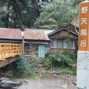 ちょっとした秘湯感ありの西伊豆大沢温泉へ