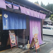 俺のうどん赤 本店 