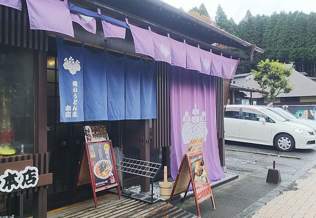 俺のうどん赤 本店