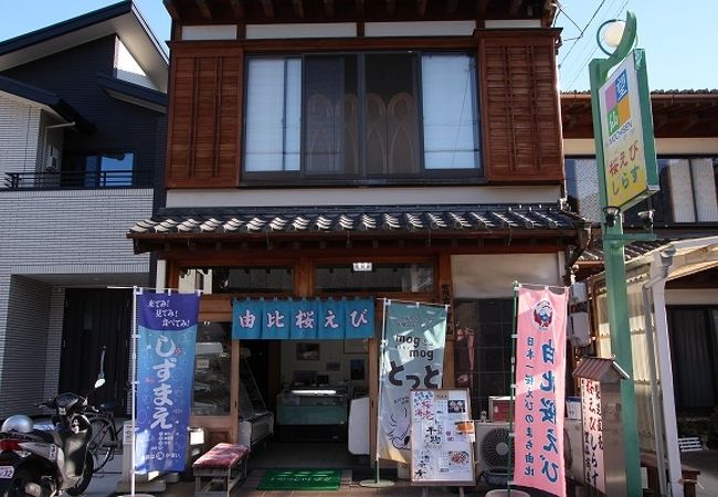 由比桜えび商店街にある専門店