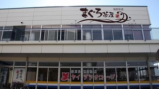 焼津のまぐろ、かつお、その他おみやげがそろってます