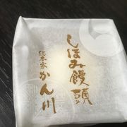 播州赤穂の銘菓しほみ饅頭