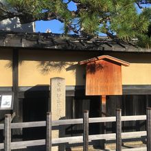 堀川の儒学の私塾 By Tenkuusogo 伊藤仁斎宅 古義堂 跡 並びに書庫のクチコミ フォートラベル