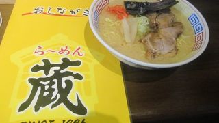 ら～めん蔵
