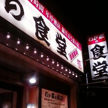 お店の外観です。