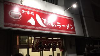 太宰府 八ちゃんラーメン