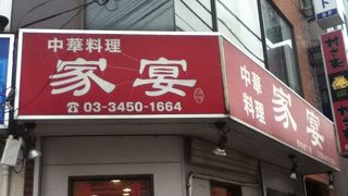 中華料理 家宴 青物横丁店