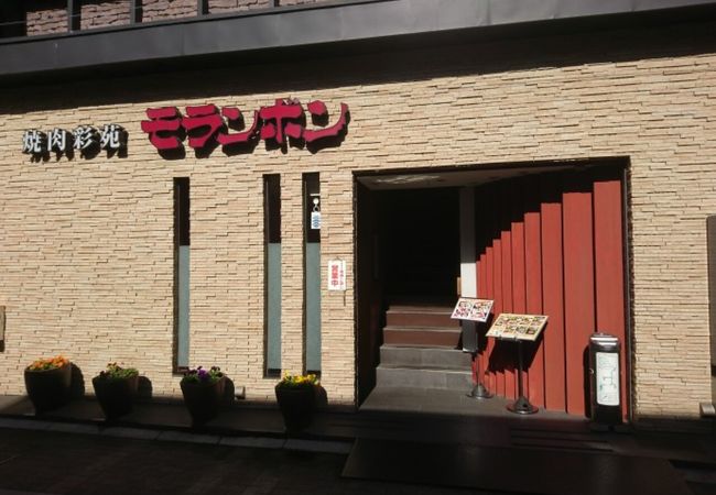 焼肉彩苑 モランボン クチコミ アクセス 営業時間 日野 昭島 フォートラベル 焼肉彩苑 モランボン クチコミ アクセス 営業時間 日野 昭島 フォートラベル