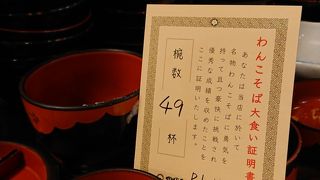 わんこそば岩手やぶ屋總本店