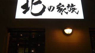 北の家族 青山店