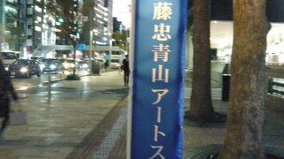 伊藤忠青山アートスクエアは、伊藤忠商事本社ビルの東側にあります。青山通りです。