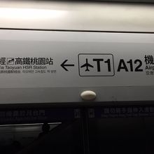 空港第１ターミナル駅 