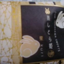 ひとつ１７３円です。