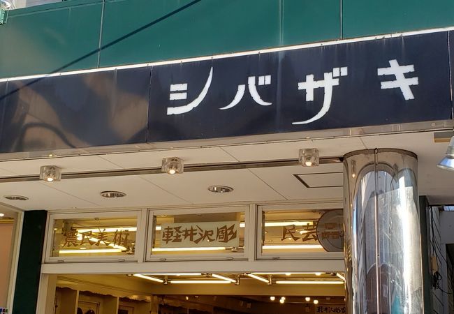 軽井沢彫りのお店