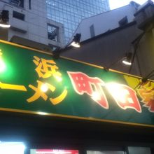 店頭付近