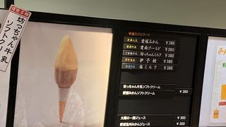 柑橘系のソフトクリームやジェラートが380円