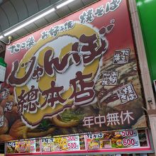 じゃんぼ総本店 新小岩店 クチコミガイド フォートラベル 新小岩 小岩