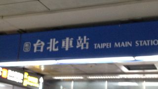 メインステーション