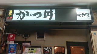 とんかつ七兵衛 三宮店