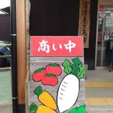 宮津まごころ市場