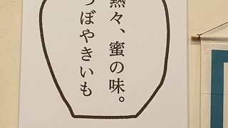 銀座で焼き芋！