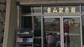 佐久間象山を知る