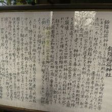 鈴降稲荷神社の由来を記した解説板です。徳川家康との歴史が起源