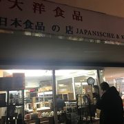 日本食スーパー